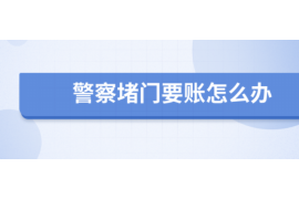 荆州专业要账公司如何查找老赖？